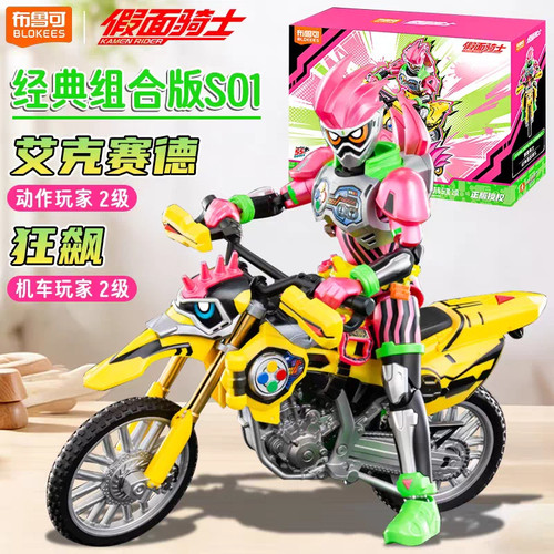 布鲁可积木人假面骑士经典组合版