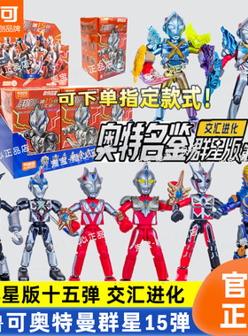 布鲁可奥特曼积木人群星版第十五弹正版盲盒玩具14代15闪耀布鲁克