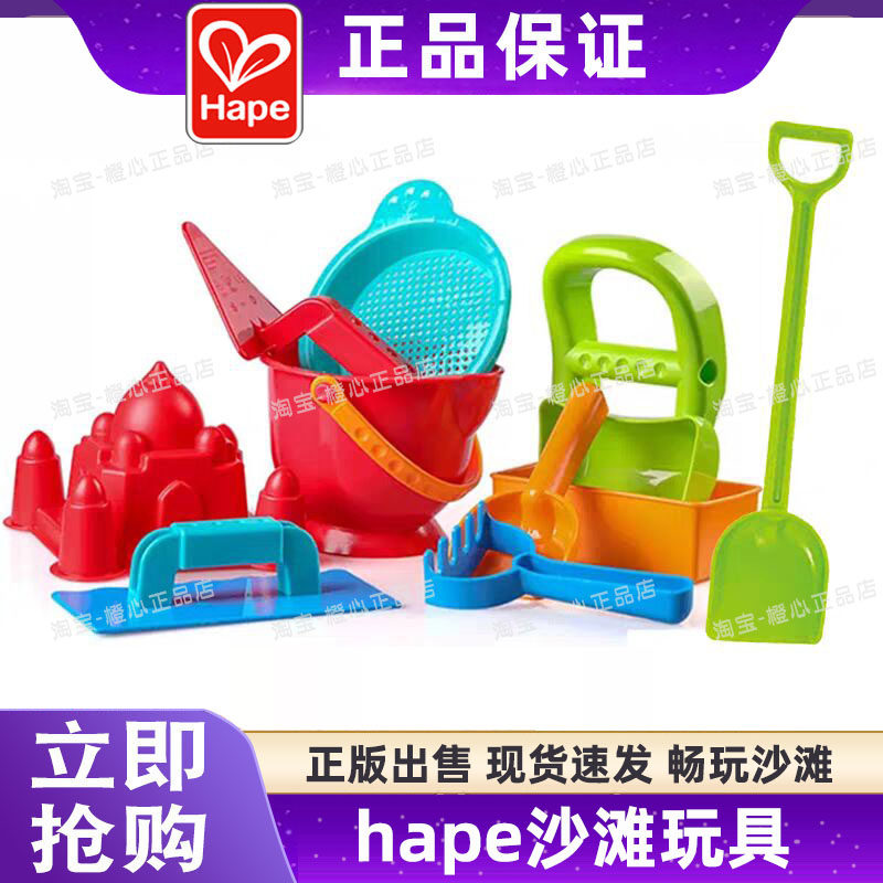 Hape儿童沙滩玩具套装玩沙子玩水挖沙工具铲子桶小水壶戏水车宝宝