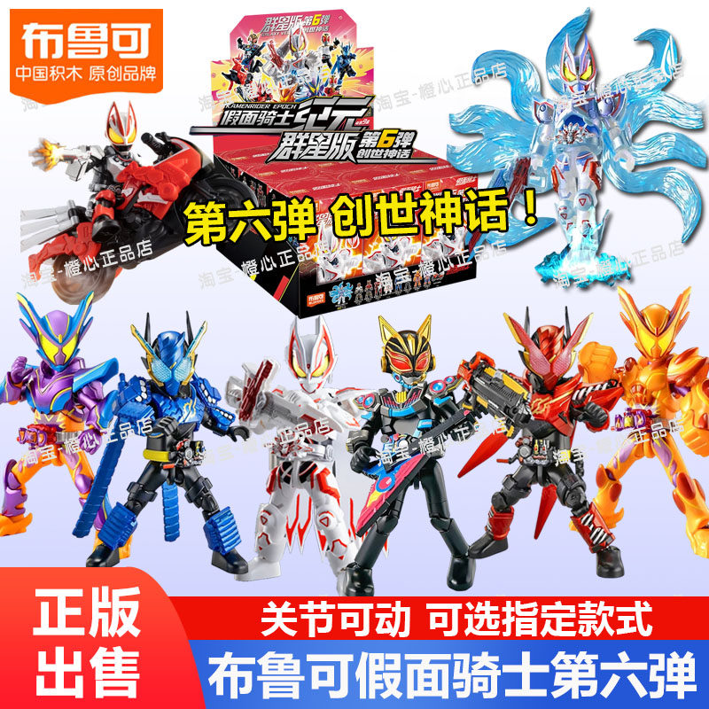 布鲁可积木人假面骑士群星版六弹图片