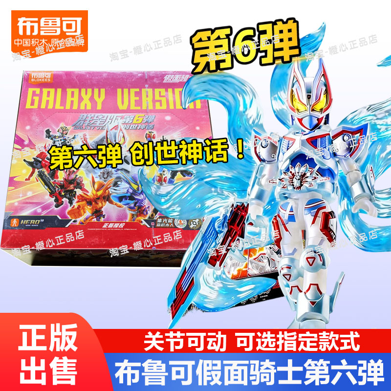 布鲁可积木人假面骑士第六弹整盒极狐九尾群星版6代盲盒空我玩具