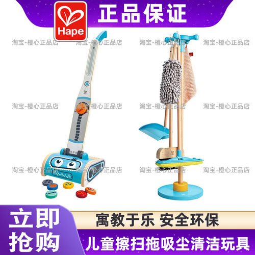 hape打扫清洁玩具儿童吸尘器套装