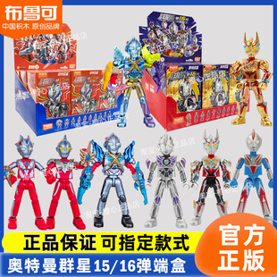 布鲁可奥特曼积木人群星版第16弹弹一端盒十六代15盲盒人偶积木人