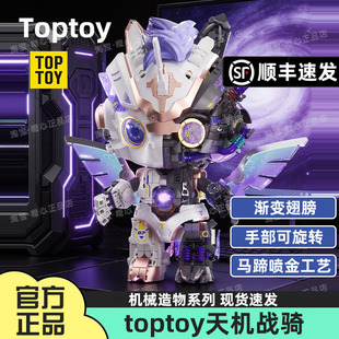 TOPTOY中国积木天机战骑马年限定主题拼插玩具大体摆件新年礼物