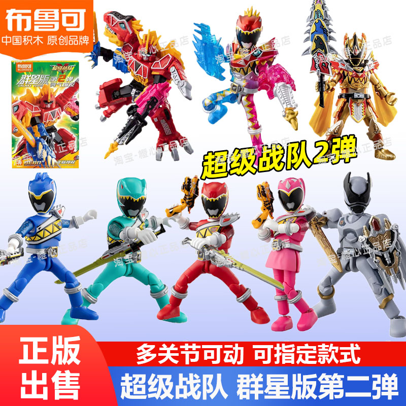 布鲁可积木人超级战队群第2弹