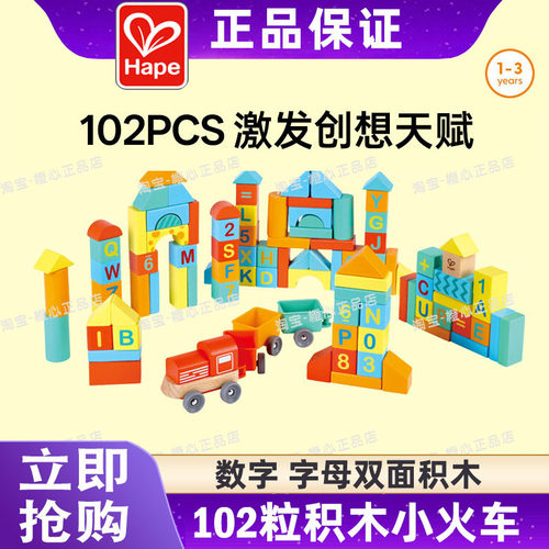 Hape智趣乐园火车积木套儿童宝宝早教益智木制玩具创意拼搭1-3岁