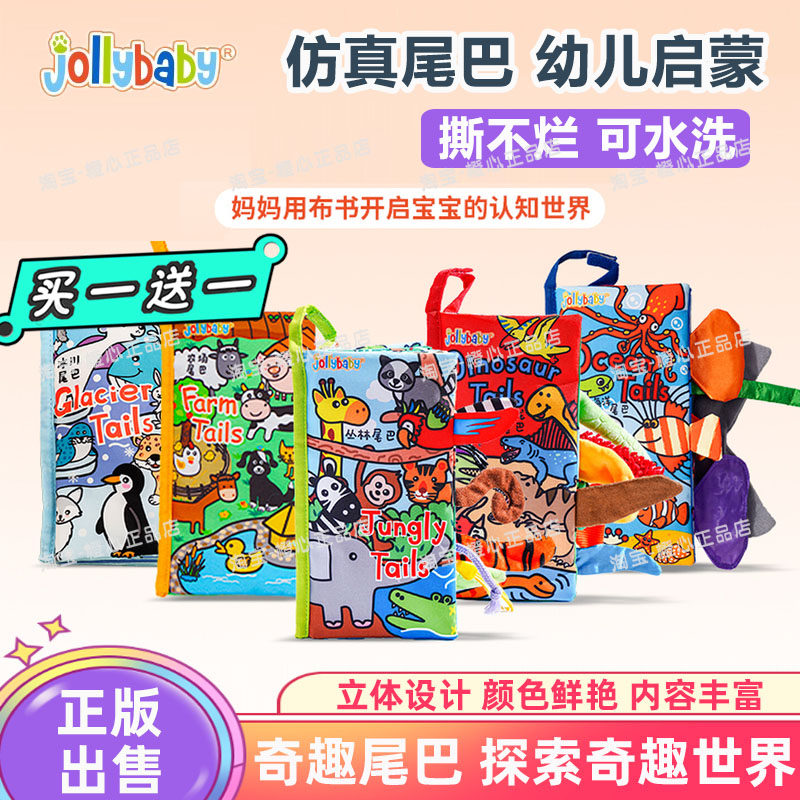 jollybab尾巴布书婴幼儿玩具早教