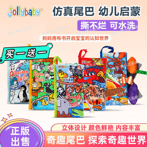 jollybab尾巴布书婴幼儿玩具早教