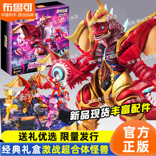 布鲁可积木人奥特曼经典版激战超合体怪兽五帝王一整盒玩具套装克