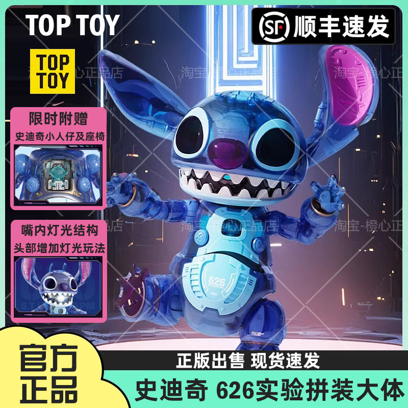 toptoy史迪奇626实验积木星际
