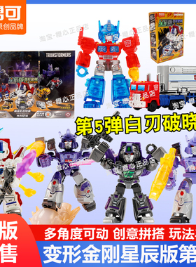 布鲁可积木人变形金刚星辰版第5弹五代白刃破晓口袋盲盒正版玩具