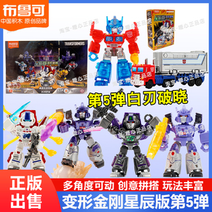布鲁可积木人变形金刚星辰版第5弹五代白刃破晓口袋盲盒正版玩具