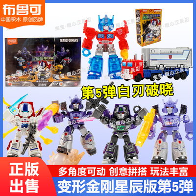 布鲁可星辰版第5弹白刃破晓积木