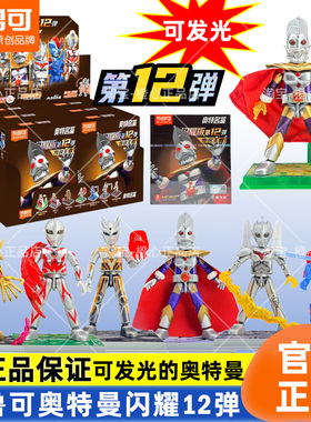 布鲁可奥特曼积木人闪耀版第十二弹盲盒12代布鲁克拼装人偶玩具