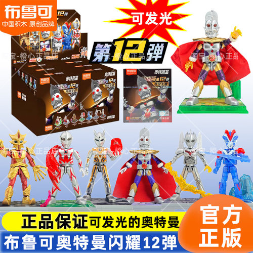 布鲁可闪耀版12弹奥特之王