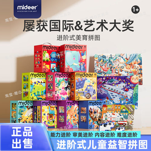 mideer弥鹿儿童拼图进阶益智玩具