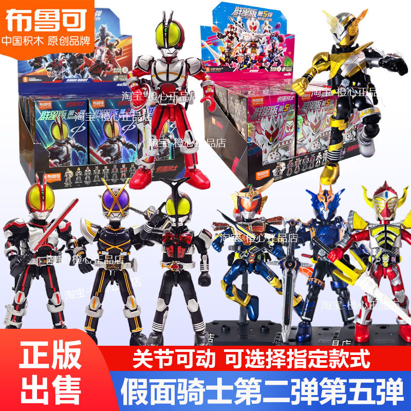 布鲁可假面骑士第5弹创想饱满男