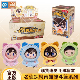灵动创想正版名侦探柯南动物装扮猫咪斗篷毛绒盲盒黑犯人玩偶公仔