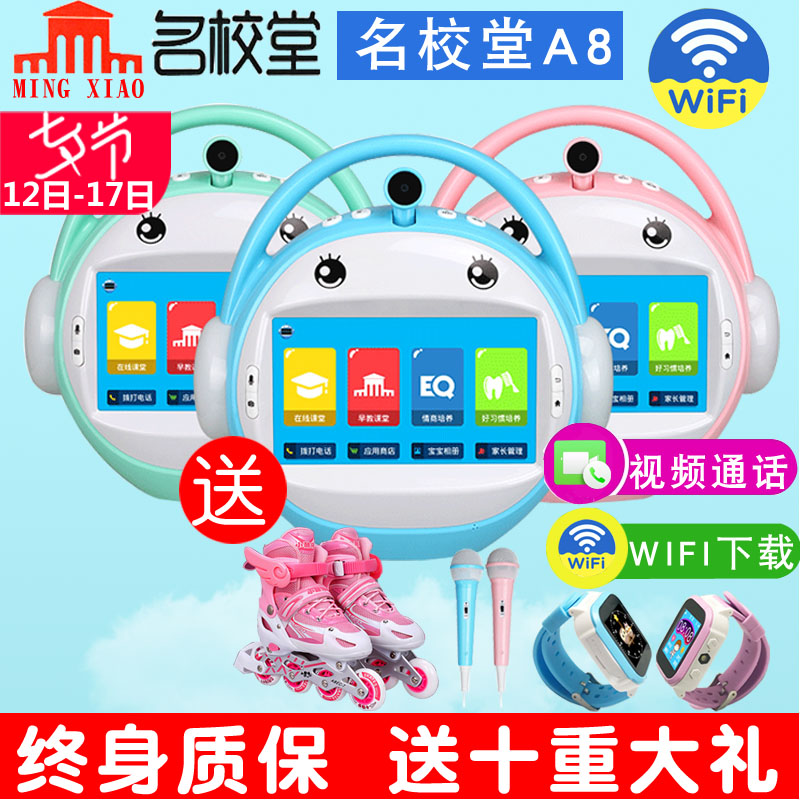 名校堂A8兒童早教機云博士機器人無線WIFI唱歌卡拉ok視頻機學習機