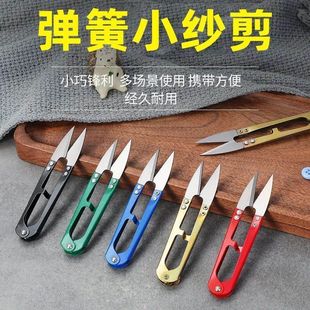 裁缝纫小号剪刀 碳钢小剪刀剪线头家用U型弹簧纱剪十字绣锰钢服装