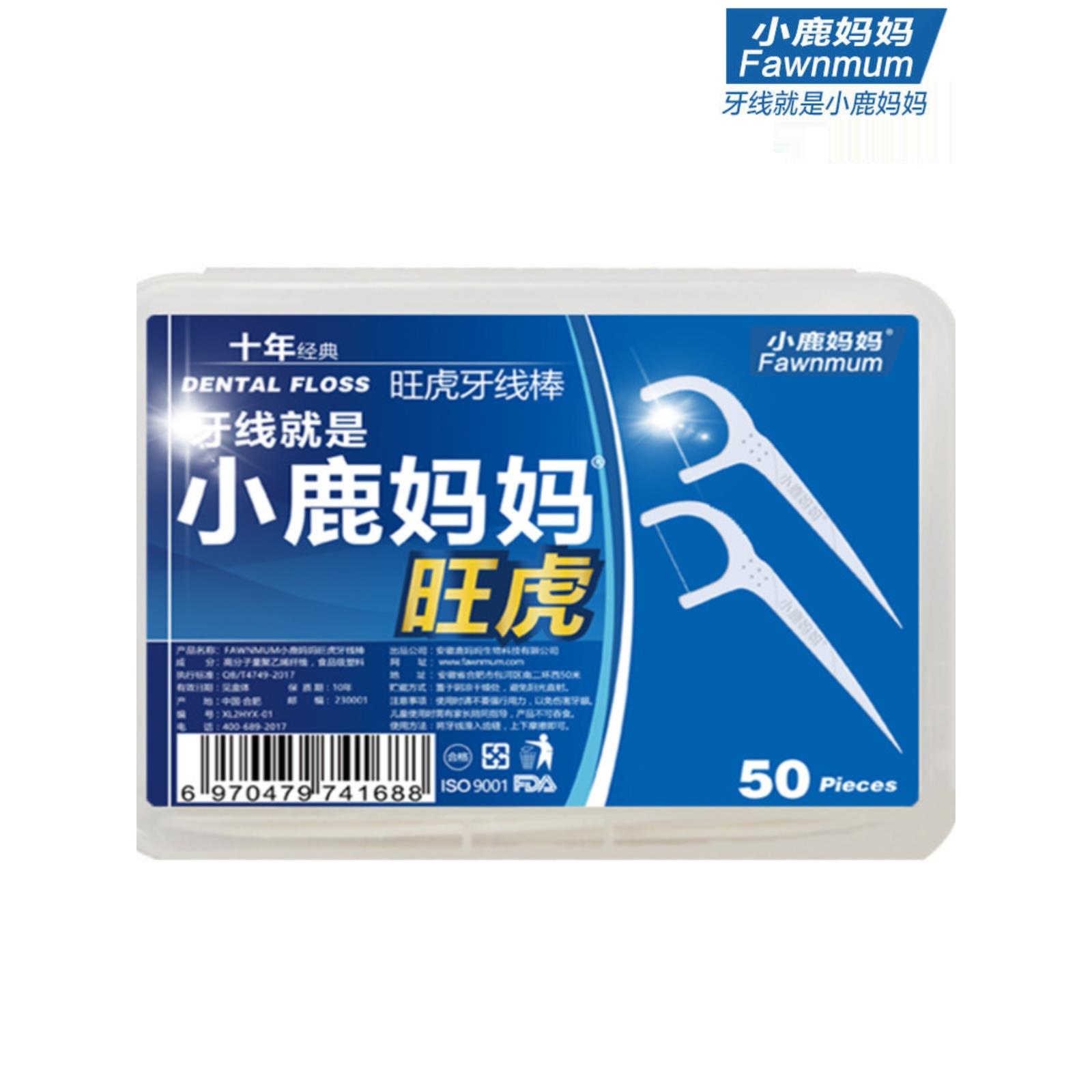 小鹿妈妈 旺虎牙线超细弓剔牙线家庭装牙签牙线棒2盒100支