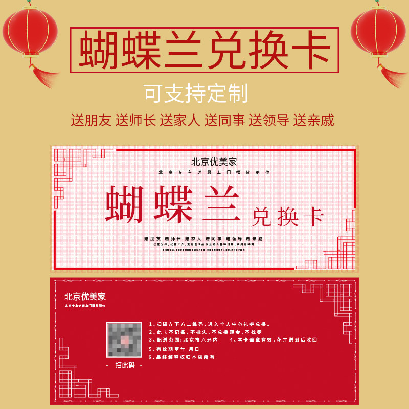 送礼礼品卡蝴蝶兰花卉北京春节年宵花送客户送朋友送亲人领导绿植