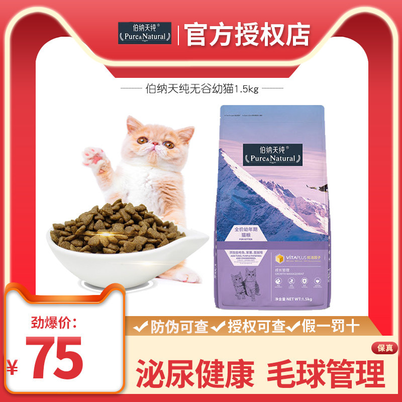 伯纳天纯无谷猫粮鱼肉成猫幼猫