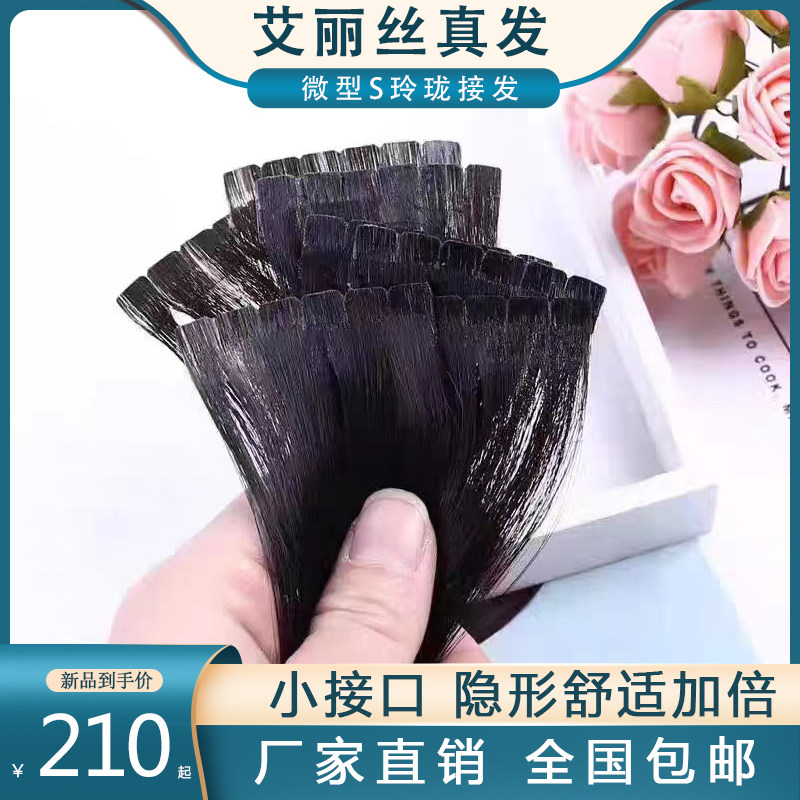 新款 微型S接发微分子玲珑接发真人发片纳米泡泡胶无痕接发直发片