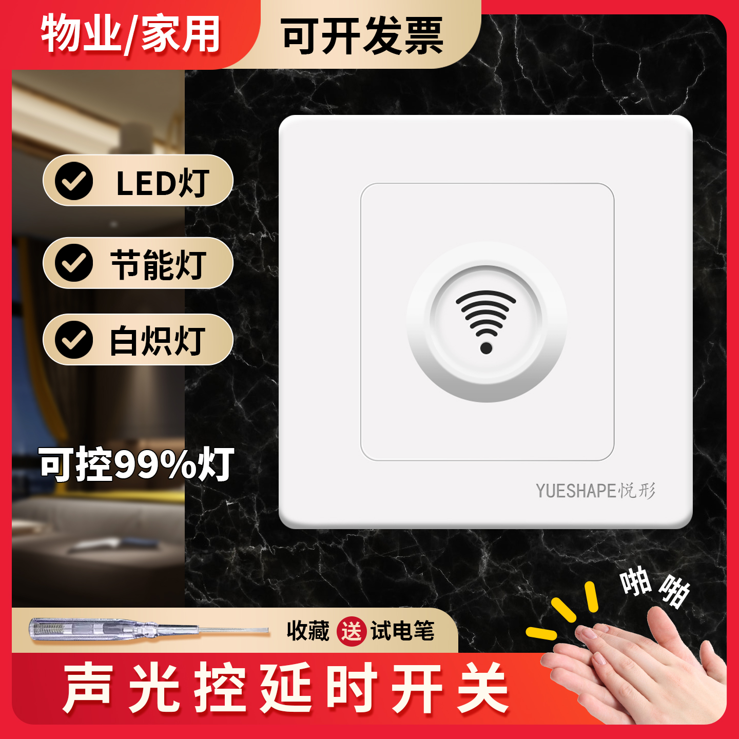 自动开关灯延时关闭节能环保