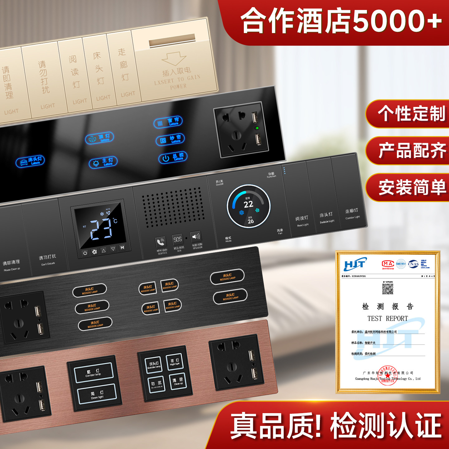 定制酒店宾馆连体床头柜组合控制激光带刻字插座面智能开关板86型