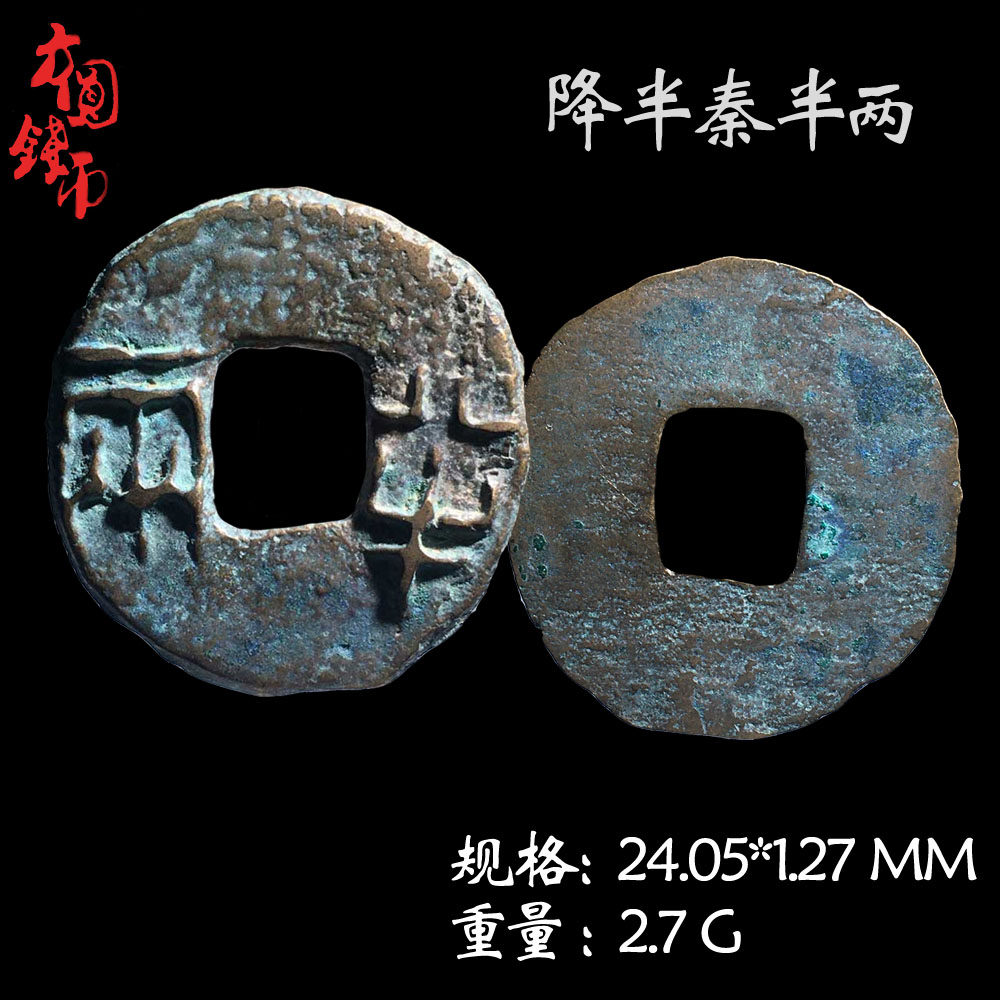 保真铜钱秦朝时期秦半两美品历代真品古币文玩古董收藏包老包邮钱