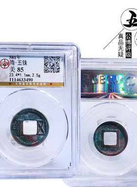 隋五铢美品保真铜钱古钱币