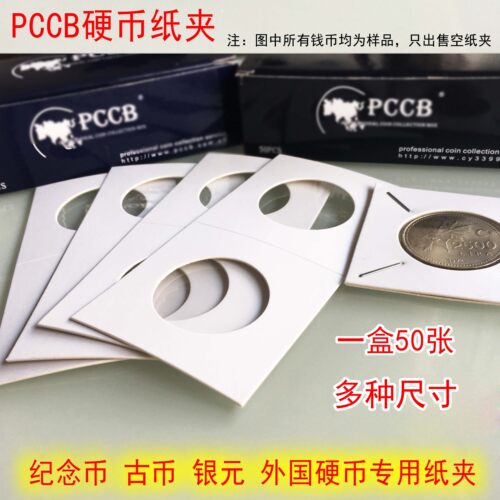 PCCB方形纸夹硬币古钱币银币