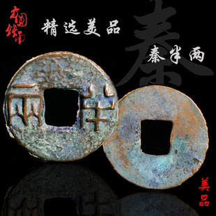 秦朝时期秦半两美品中国历代古钱币保真古玩古董收藏包老包邮麻钱