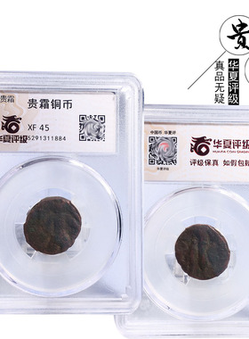 丝绸之路货币华夏评级小贵霜铜币