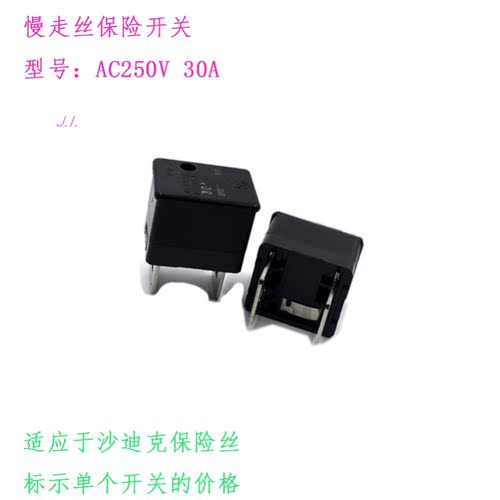 线切割保险丝AC250V 30A慢走丝用保险开关DC125V现货UP300沙迪克