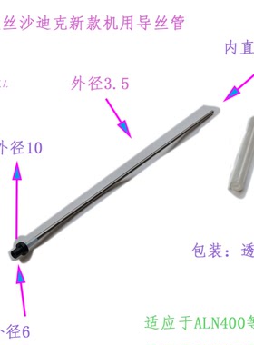 J06376C穿线导管 新款沙迪克穿线管MW502806C慢走丝ALN400穿丝管
