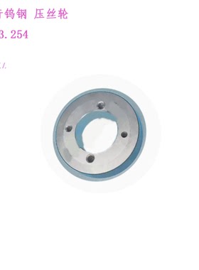 阿奇慢走丝钨钢拉丝轮0023.254压丝轮590002254出线轮023254阿奇