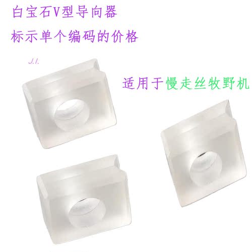慢走丝V型18EC80A702上下20EC090A702导丝眼膜15EC80B701牧野SP43