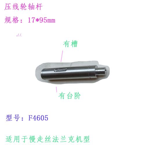 慢走丝出线轮轴芯F4605-1杆A290-8119-X373-8112-轴心F4604法兰克