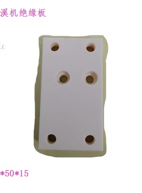 慢走丝线切割配件 美溪陶瓷块MX301-1京美镁溪下绝缘板MX302-1新