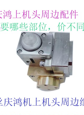 慢走丝庆鸿上机头上眼膜座 上眼模座总成CH701线切割庆鸿机上机头