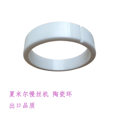 慢走丝陶瓷圆环335014040阿奇CUT30P下穿线导环535007546夏米尔机