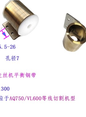 慢走丝牧野弹垫AQ750门板平衡钢带VL600传动钢片卷2087559沙迪克