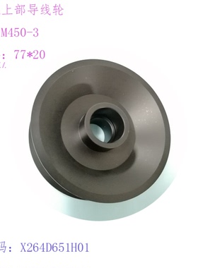 线切割SL三凌慢走丝机导线轮77 20上部绕线轮X264D651H01胶轮M450