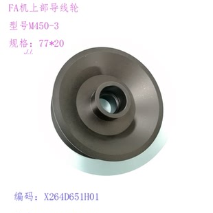 线切割SL三凌慢走丝机导线轮77 20上部绕线轮X264D651H01胶轮M450