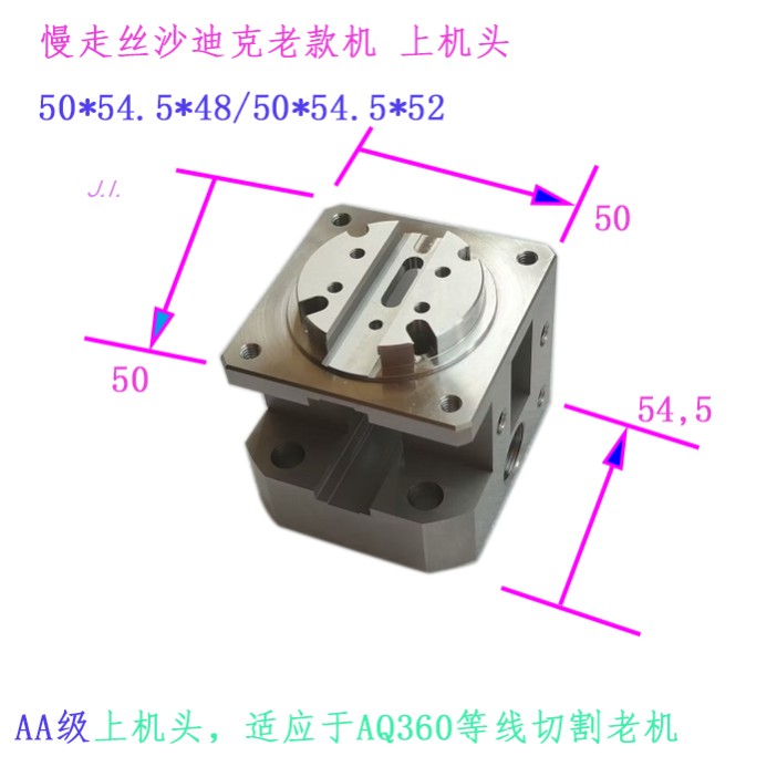 线切割AQ360上机头座 沙迪克上眼模座 慢走丝眼膜固定座沙机23新