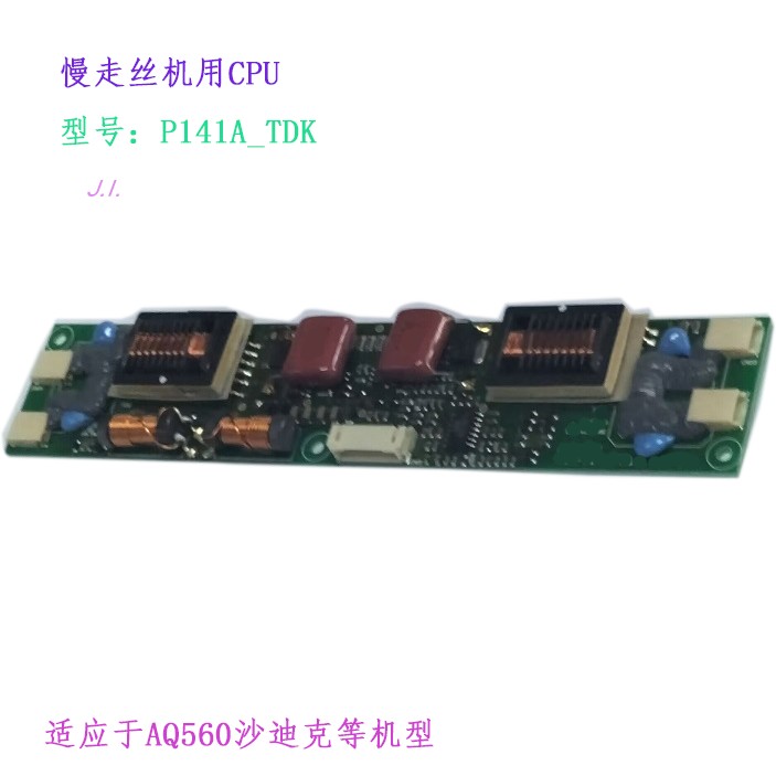 线切割配件AQ560慢走丝机用PCU背光板P141A-TDK沙迪克机用电路板