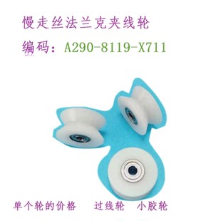 线切割机小胶轮 X711发那科过线轮 法兰克慢走丝夹线轮A290 8119