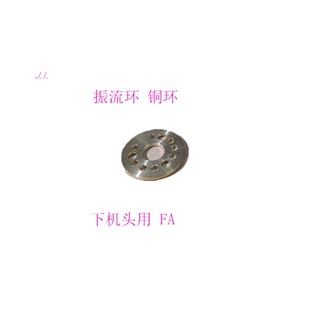 水穿线下机头辅助铜阀慢走丝M915 X198D619H02 三FA下整流环